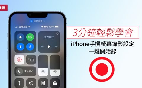 iPhone 手机屏幕录制教程