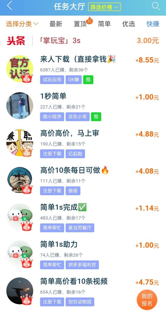 零工一天结一天工资300，推荐每天可以赚300元的兼职平台