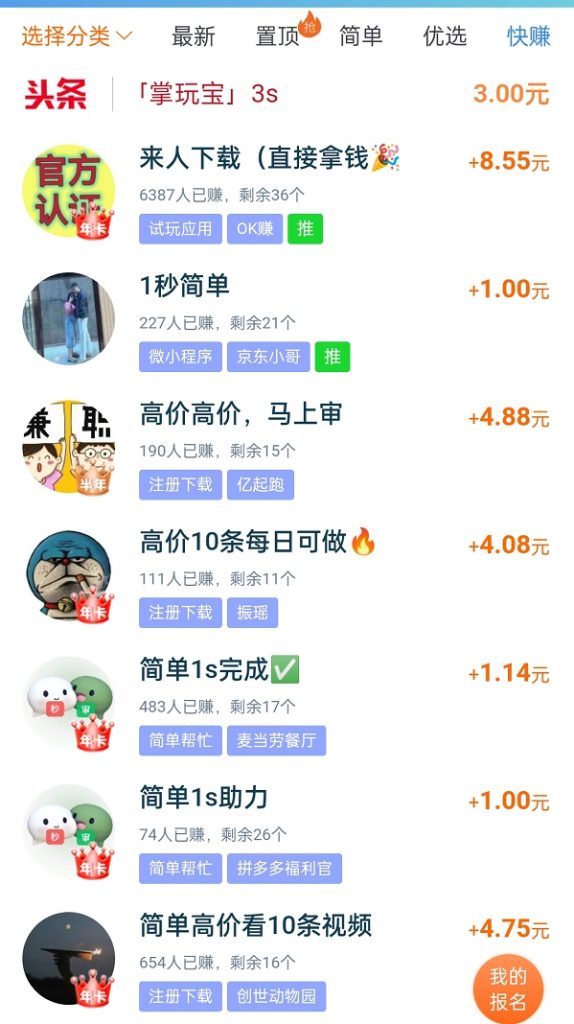 赚钱软件哪个赚钱又多又快？2025年最靠谱赚钱最快的软件