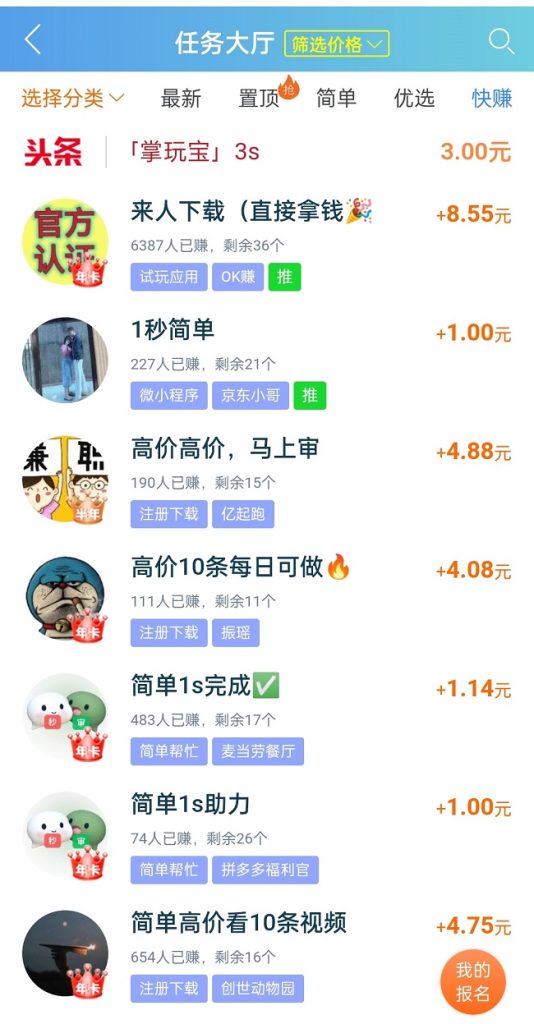 手机做任务赚钱一单一结兼职（做任务一单一结给佣金兼职APP）