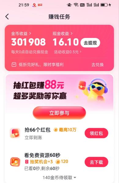 抖音极速版如何才能赚到更多的金币？抖音极速版刷更多金币的方法